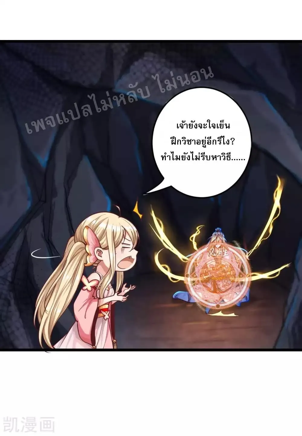 Returning the Heavenly King - หน้า 52