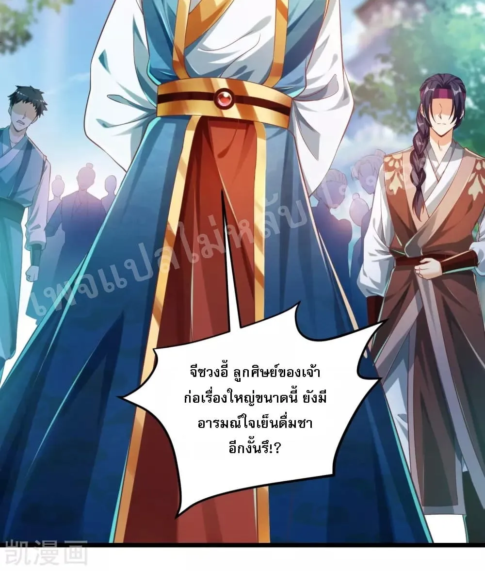 Returning the Heavenly King - หน้า 16