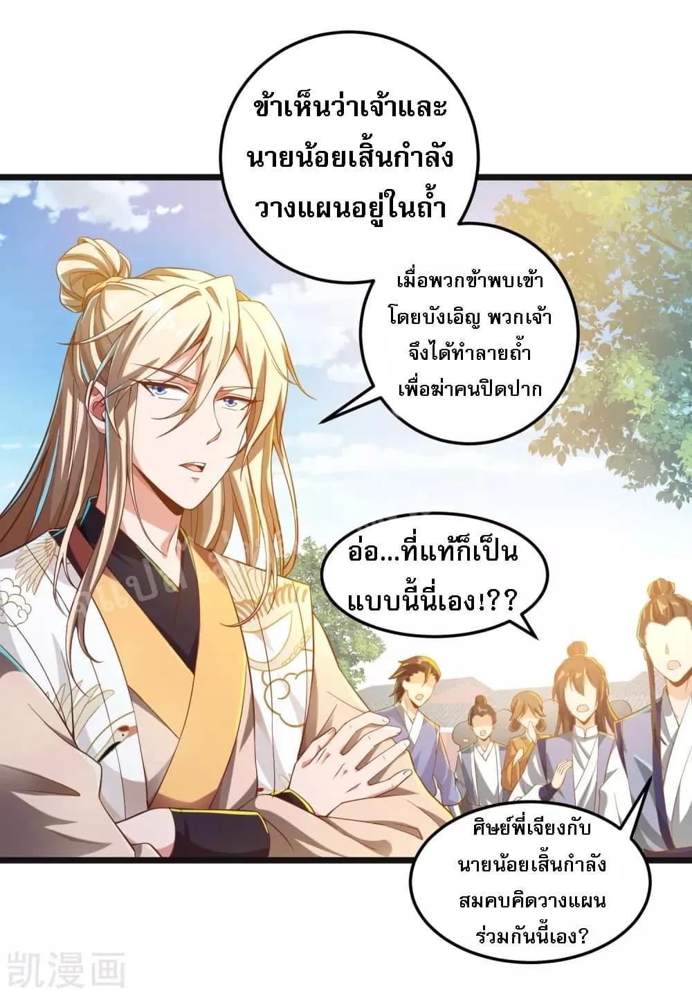 Returning the Heavenly King - หน้า 51