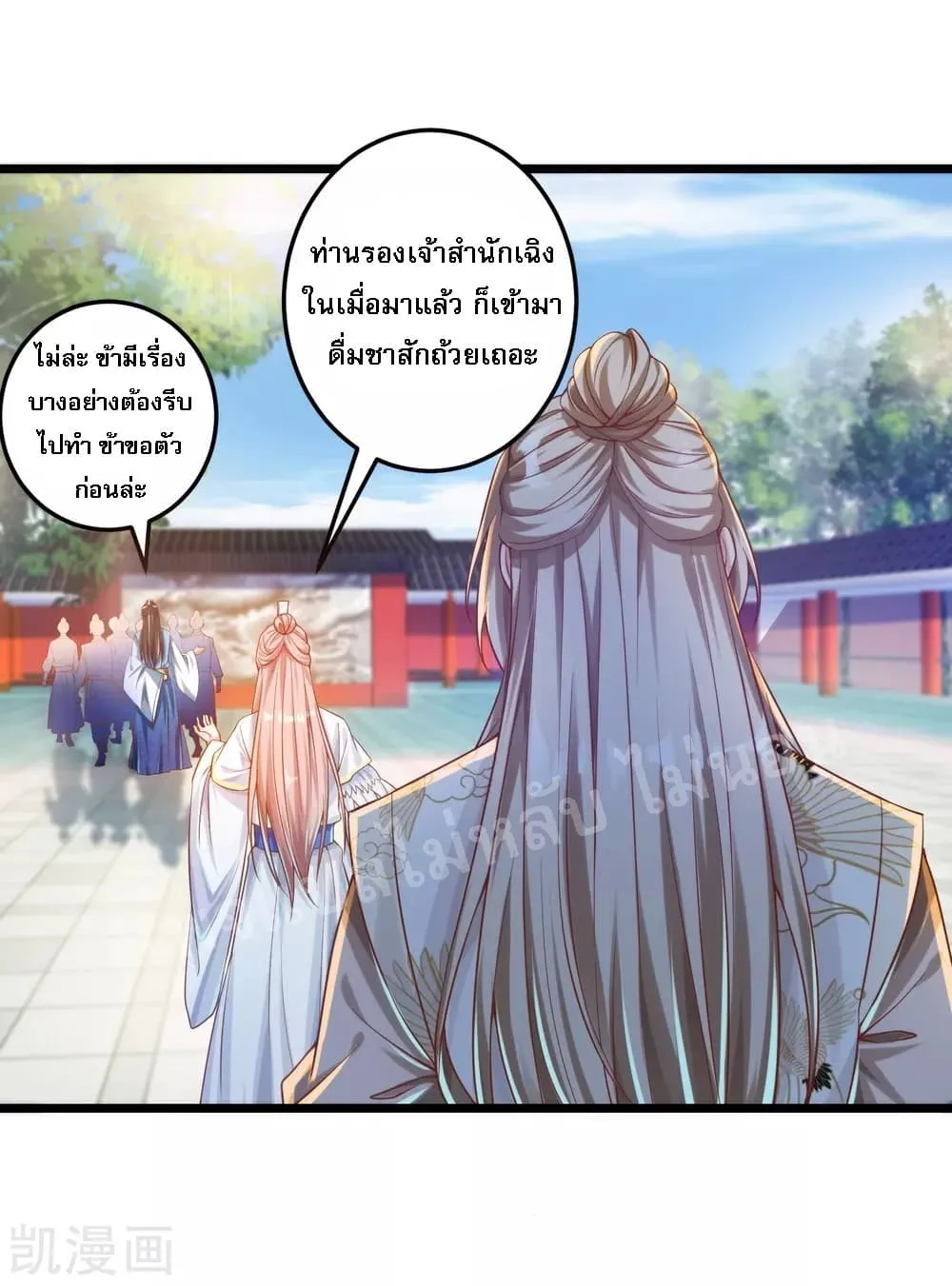 Returning the Heavenly King - หน้า 24