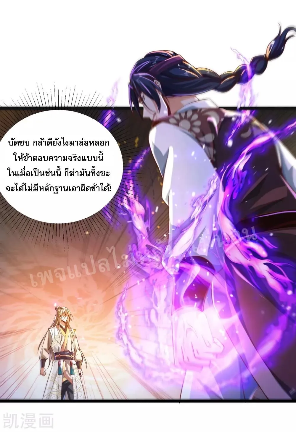 Returning the Heavenly King - หน้า 3