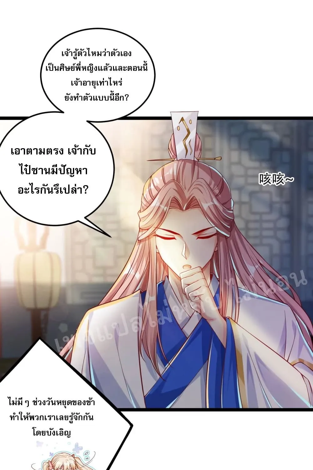 Returning the Heavenly King - หน้า 32