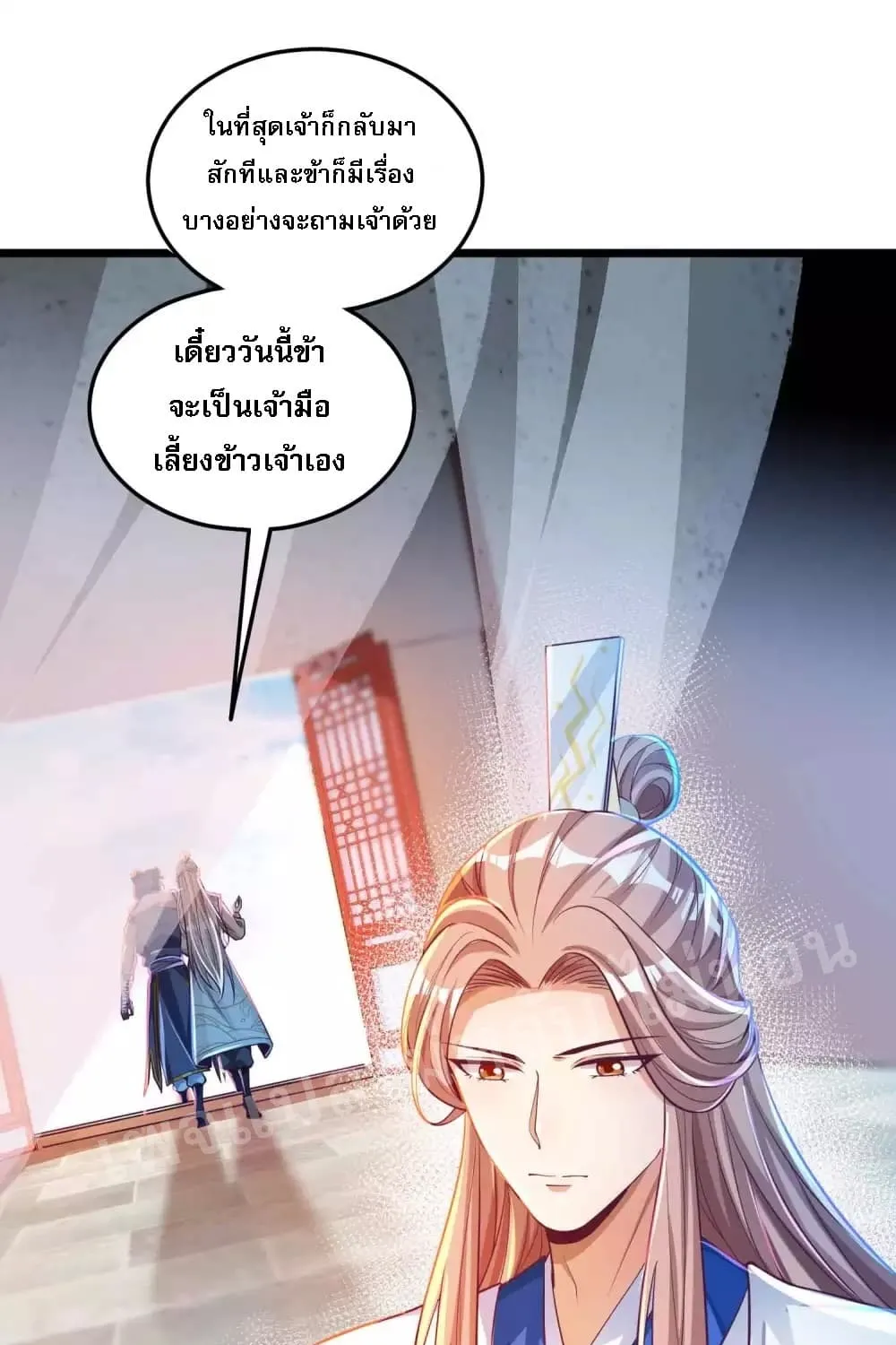 Returning the Heavenly King - หน้า 48