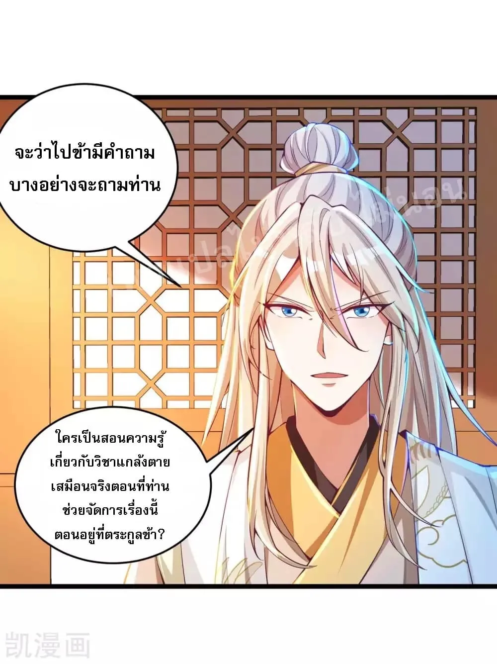 Returning the Heavenly King - หน้า 54