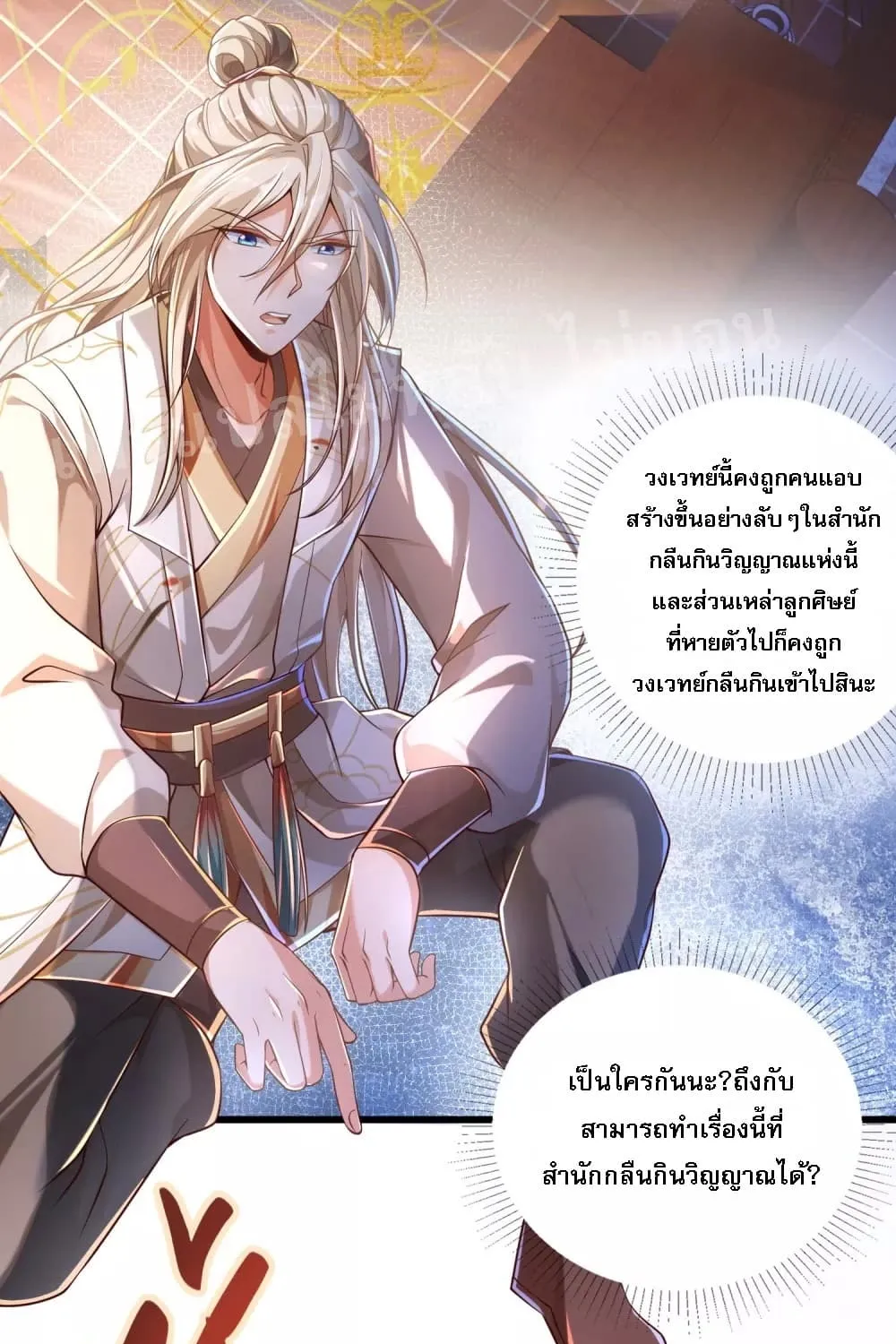 Returning the Heavenly King - หน้า 31