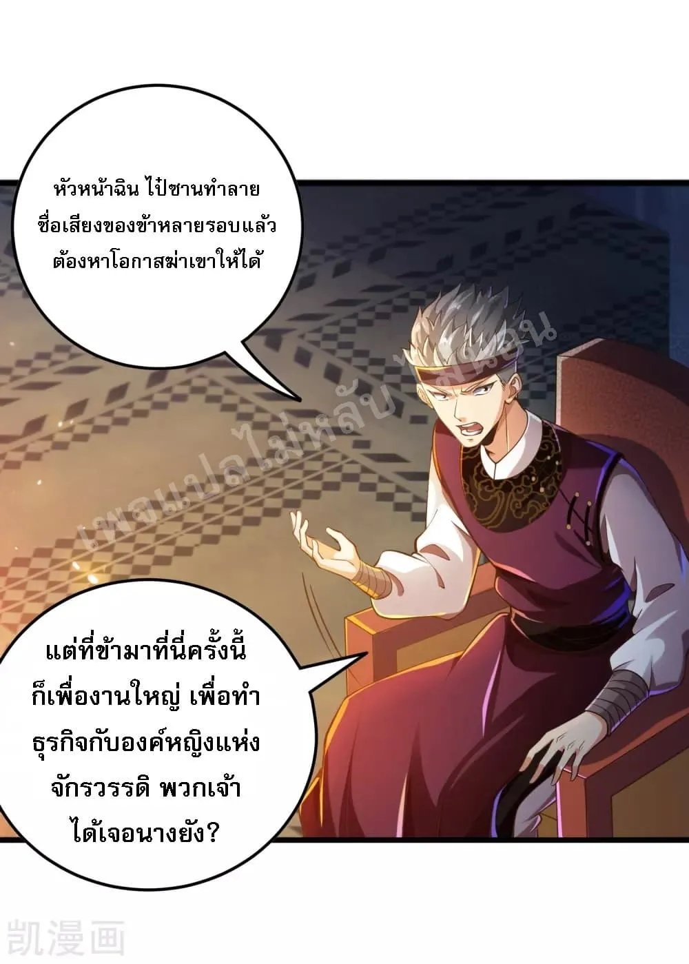 Returning the Heavenly King - หน้า 6