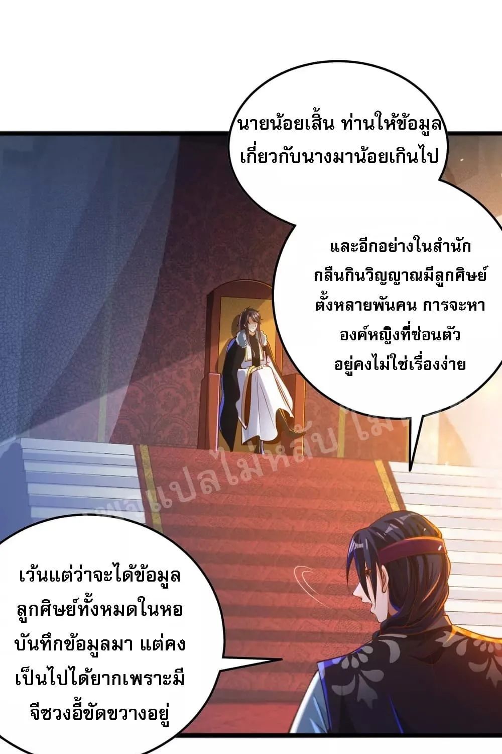 Returning the Heavenly King - หน้า 7