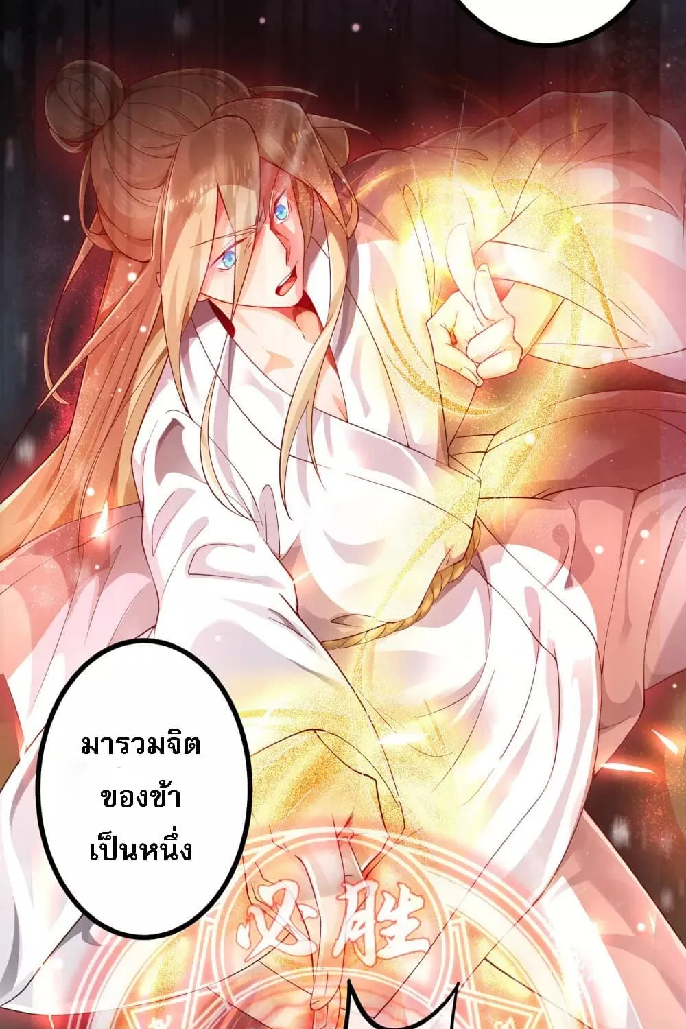 Returning the Heavenly King - หน้า 13