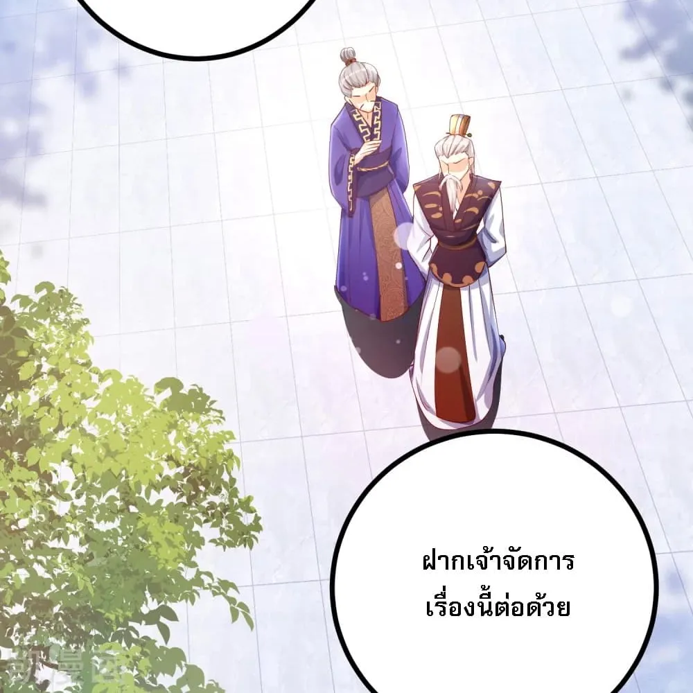 Returning the Heavenly King - หน้า 32