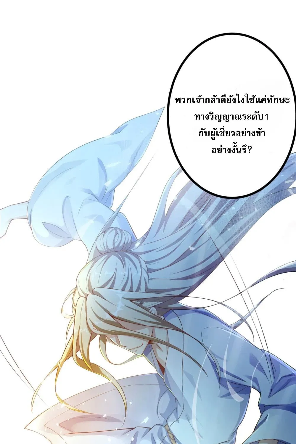 Returning the Heavenly King - หน้า 6