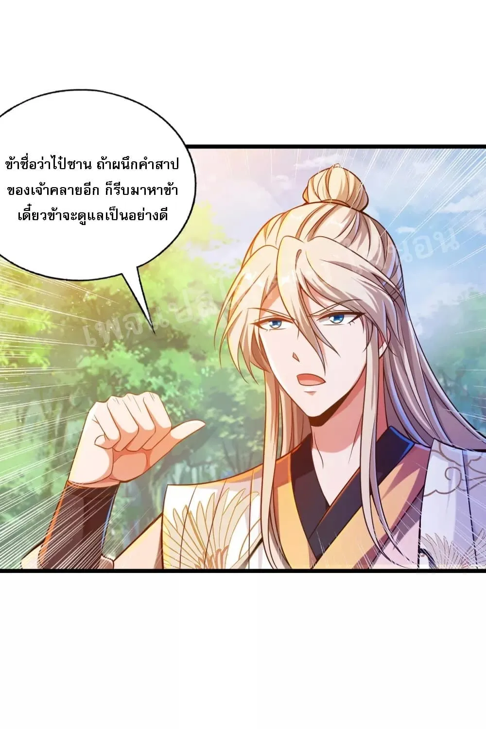 Returning the Heavenly King - หน้า 16