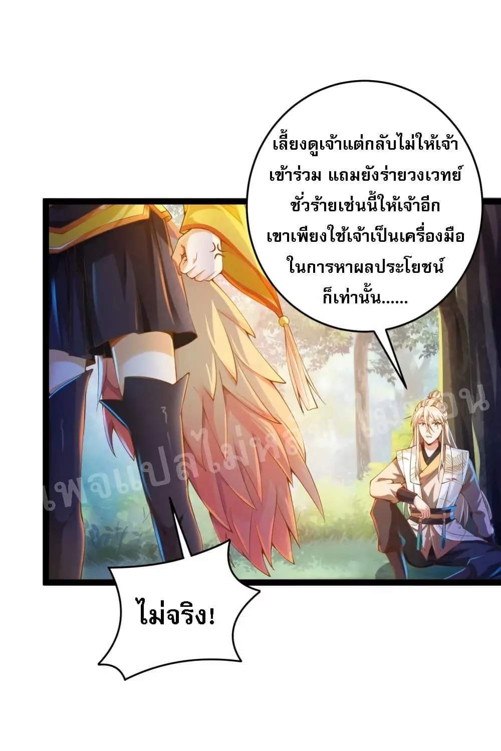 Returning the Heavenly King - หน้า 5