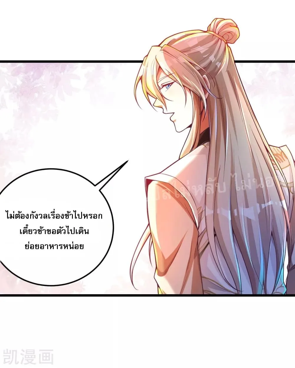 Returning the Heavenly King - หน้า 21