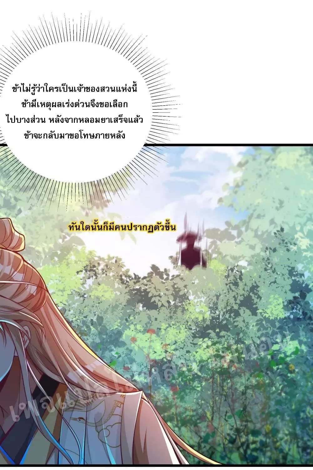 Returning the Heavenly King - หน้า 31