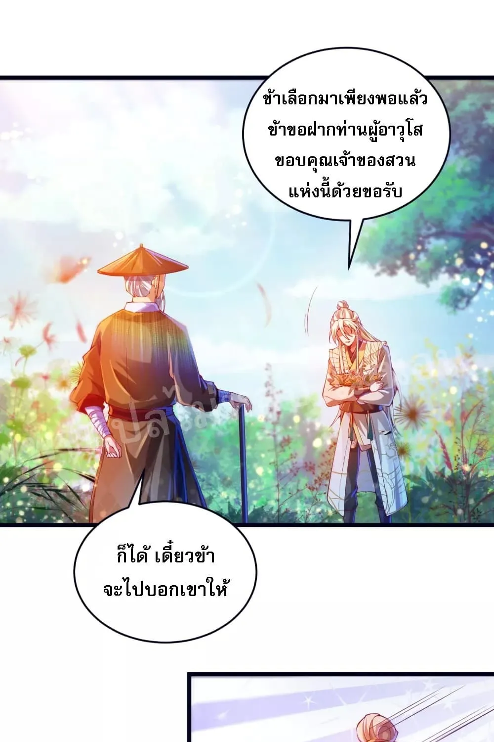 Returning the Heavenly King - หน้า 41