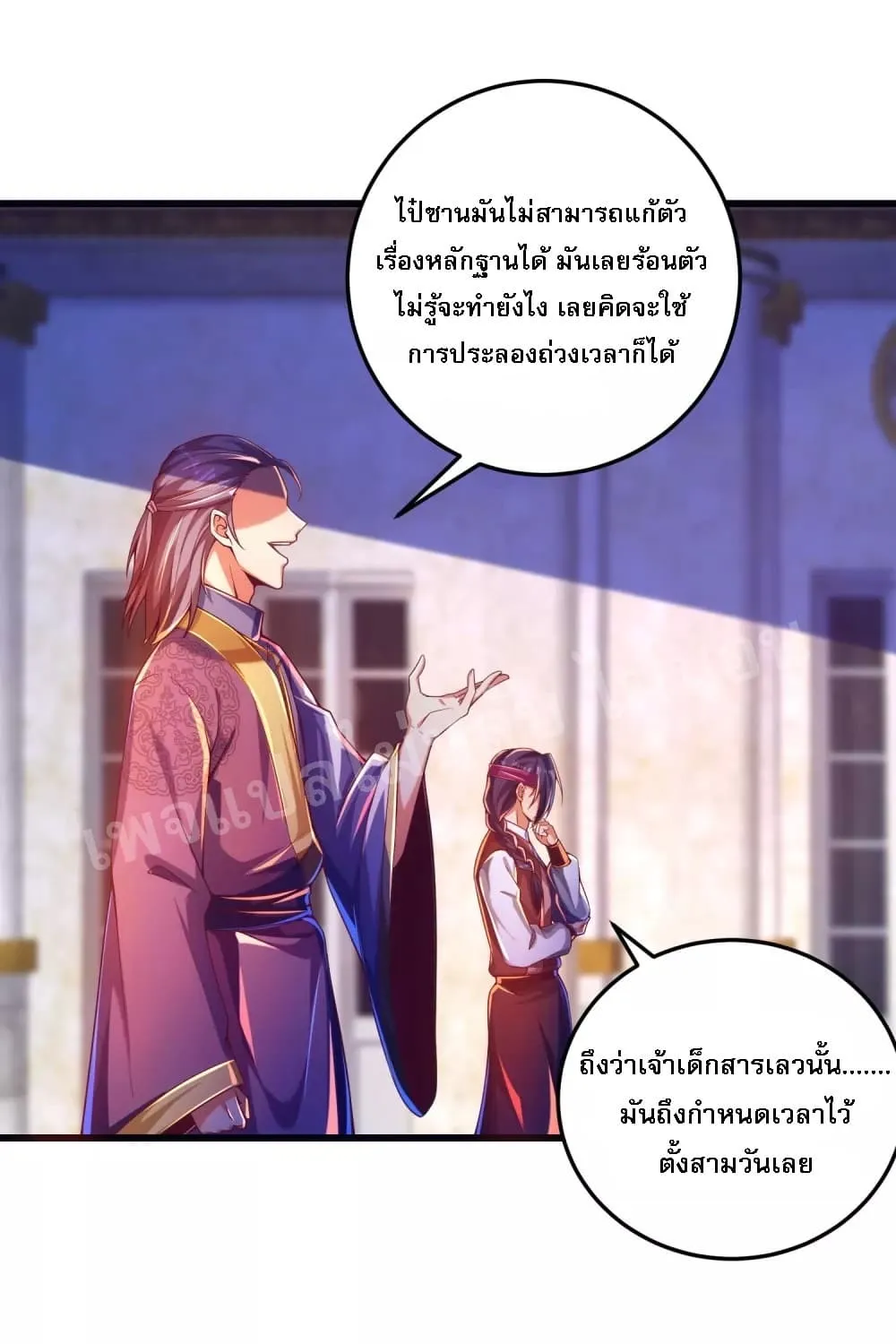 Returning the Heavenly King - หน้า 6