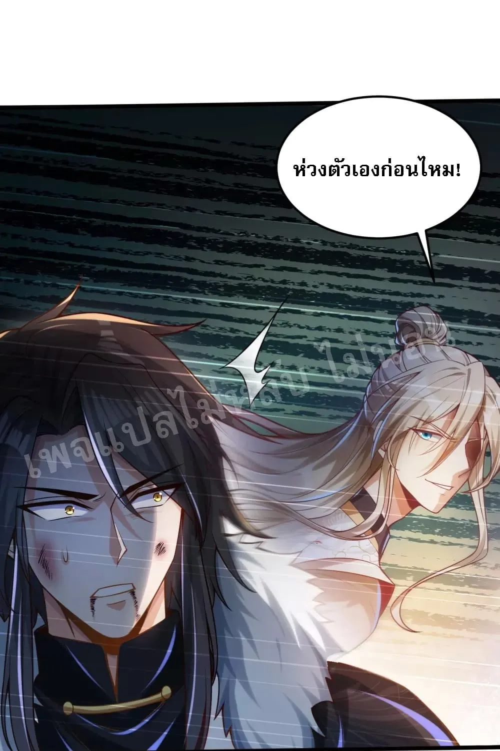 Returning the Heavenly King - หน้า 23