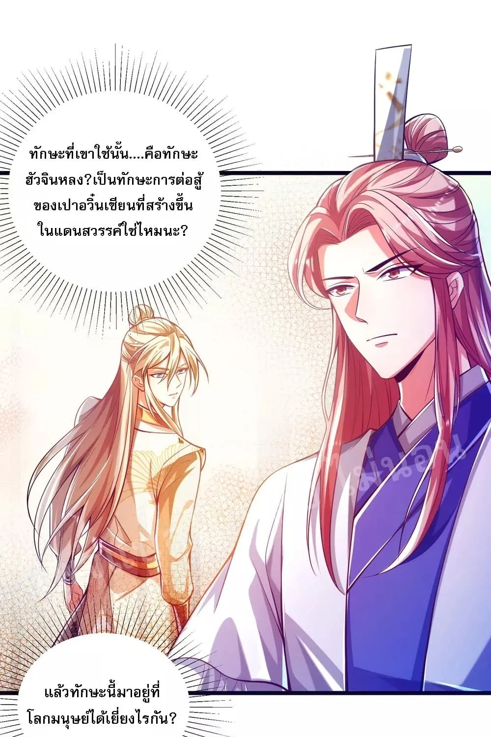 Returning the Heavenly King - หน้า 44