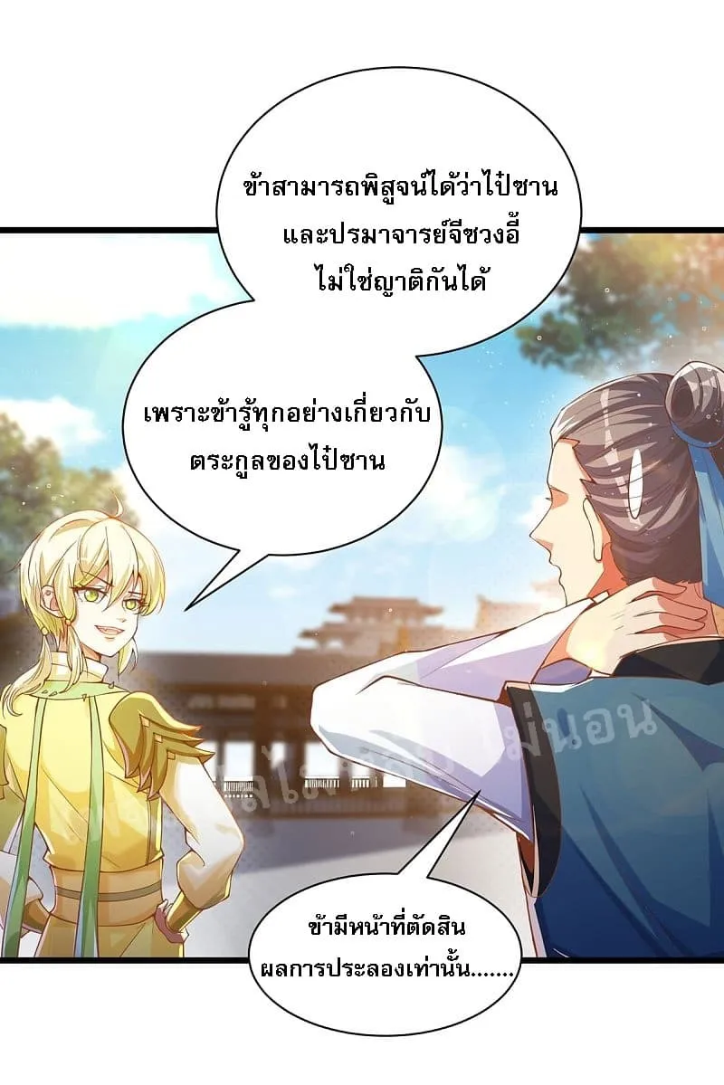 Returning the Heavenly King - หน้า 14