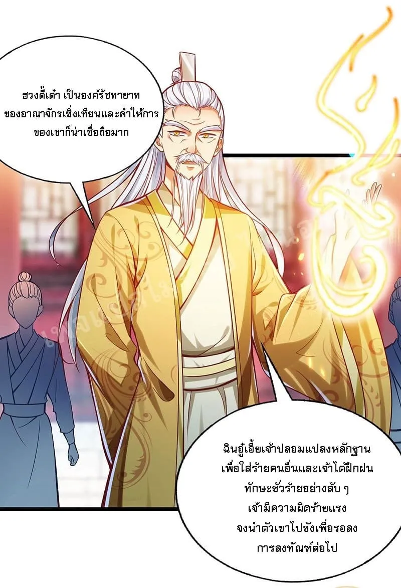 Returning the Heavenly King - หน้า 29