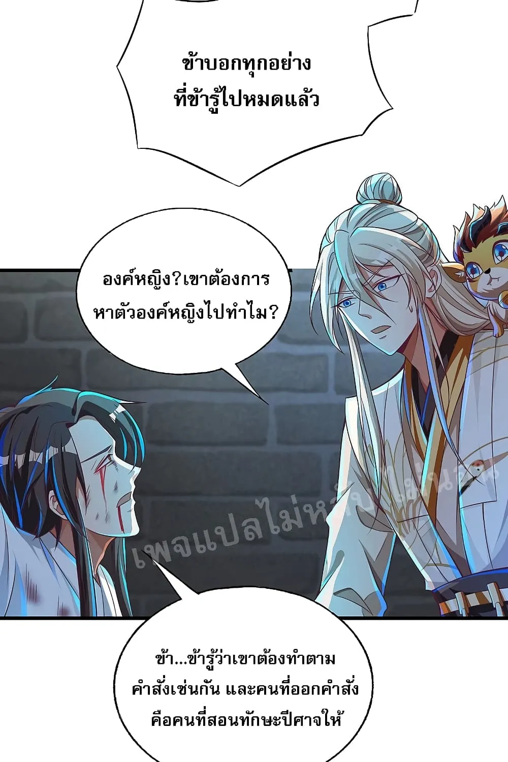 Returning the Heavenly King - หน้า 51