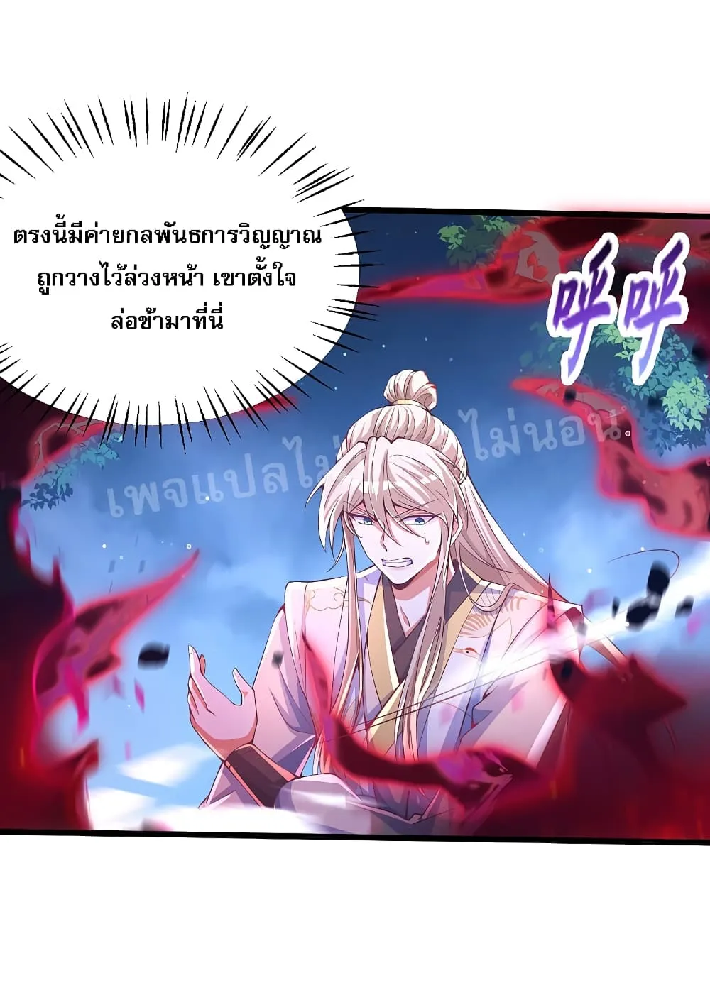 Returning the Heavenly King - หน้า 11