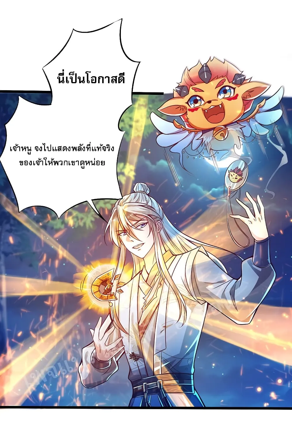 Returning the Heavenly King - หน้า 25