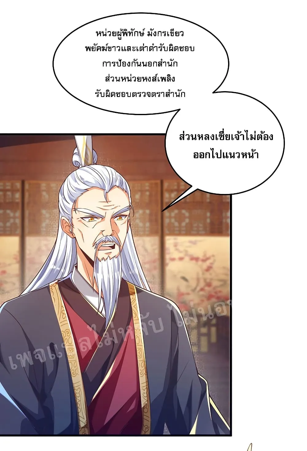 Returning the Heavenly King - หน้า 12