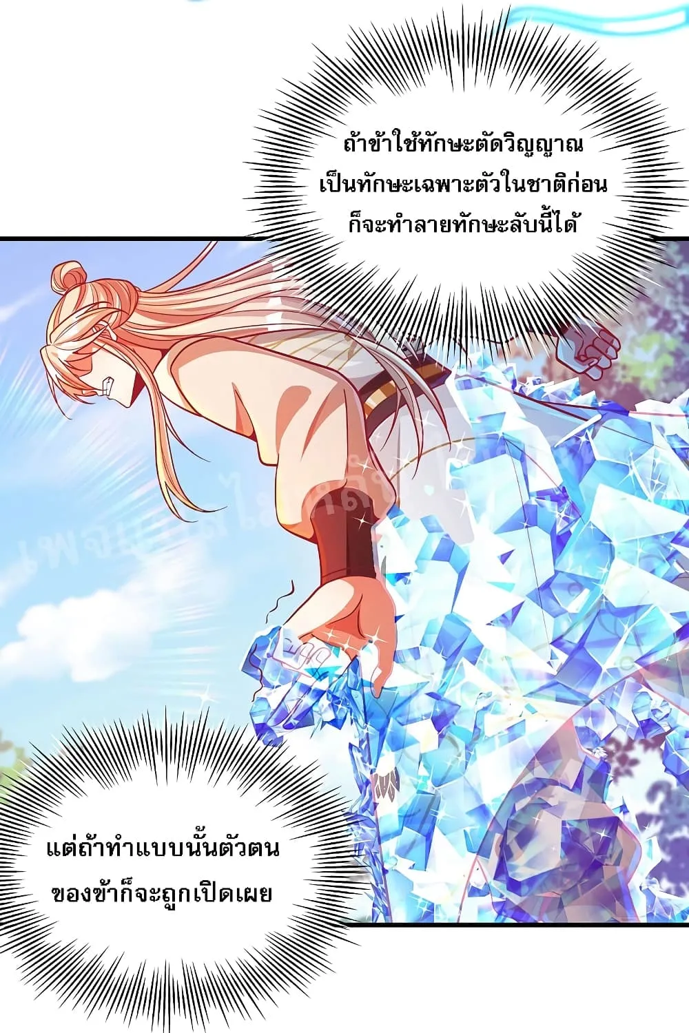 Returning the Heavenly King - หน้า 40