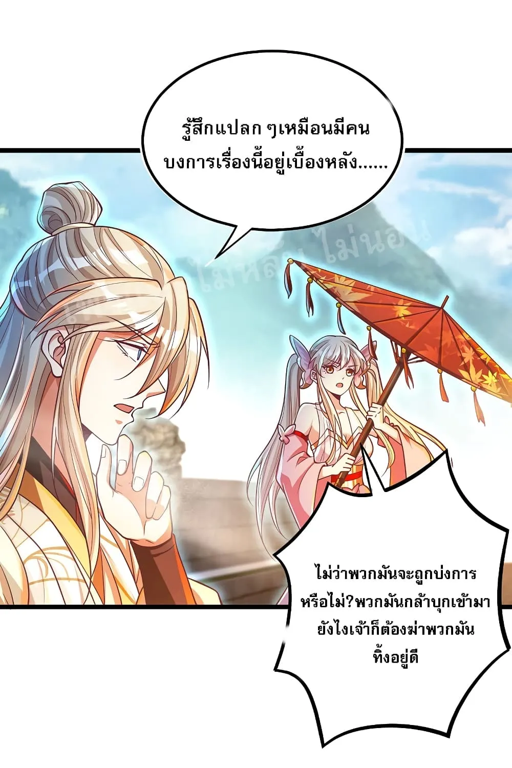 Returning the Heavenly King - หน้า 12