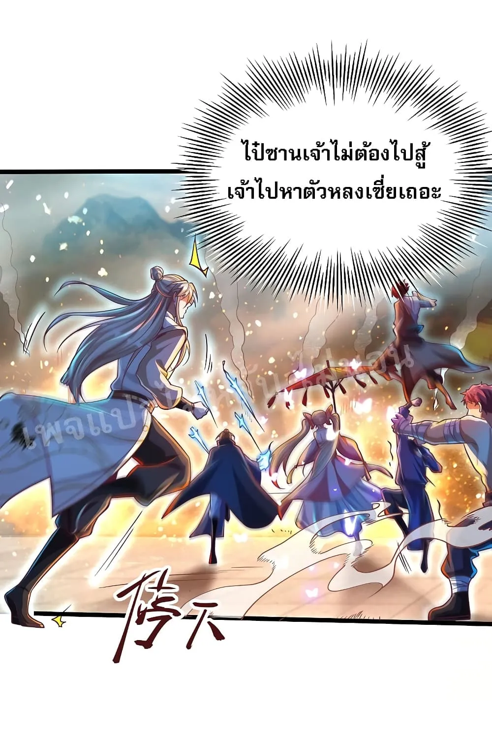 Returning the Heavenly King - หน้า 14