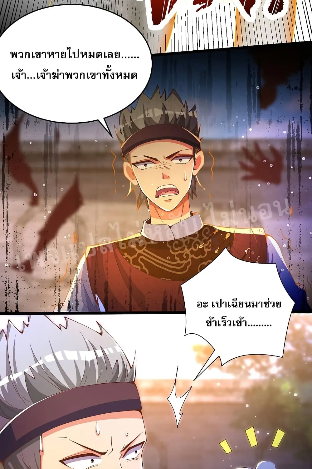 Returning the Heavenly King - หน้า 58