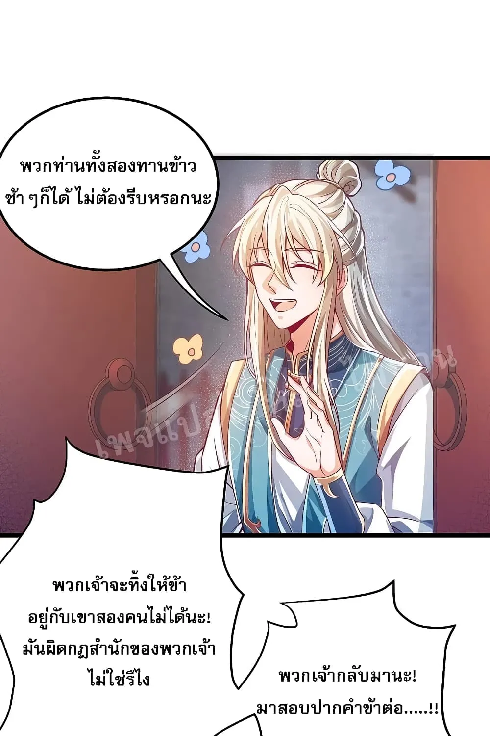 Returning the Heavenly King - หน้า 10