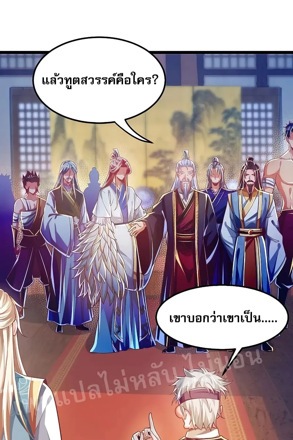 Returning the Heavenly King - หน้า 20