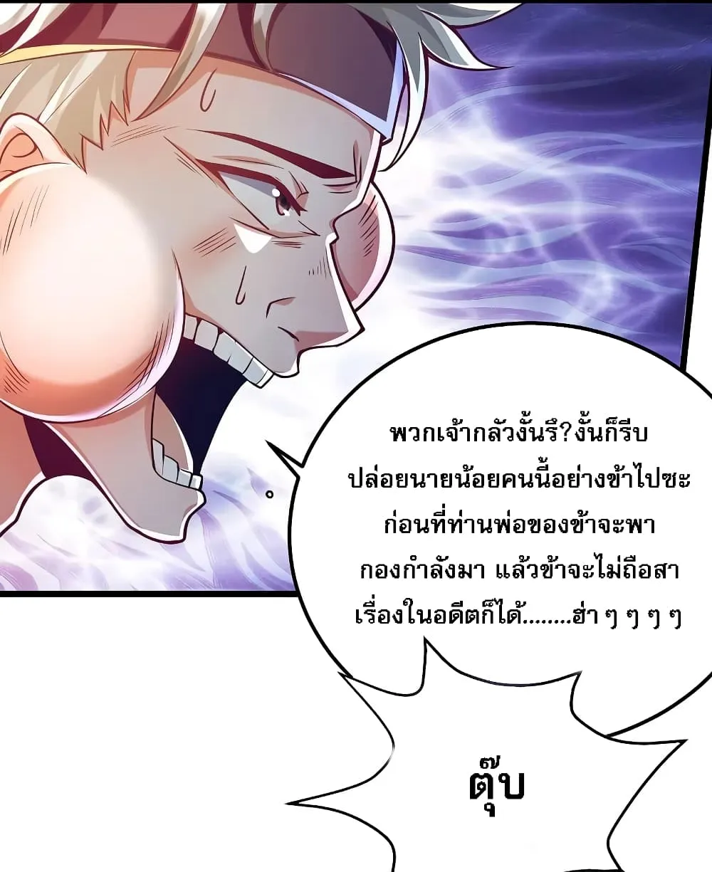 Returning the Heavenly King - หน้า 23