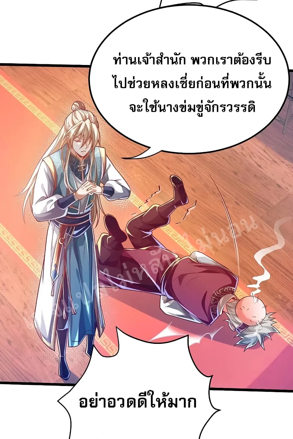 Returning the Heavenly King - หน้า 24