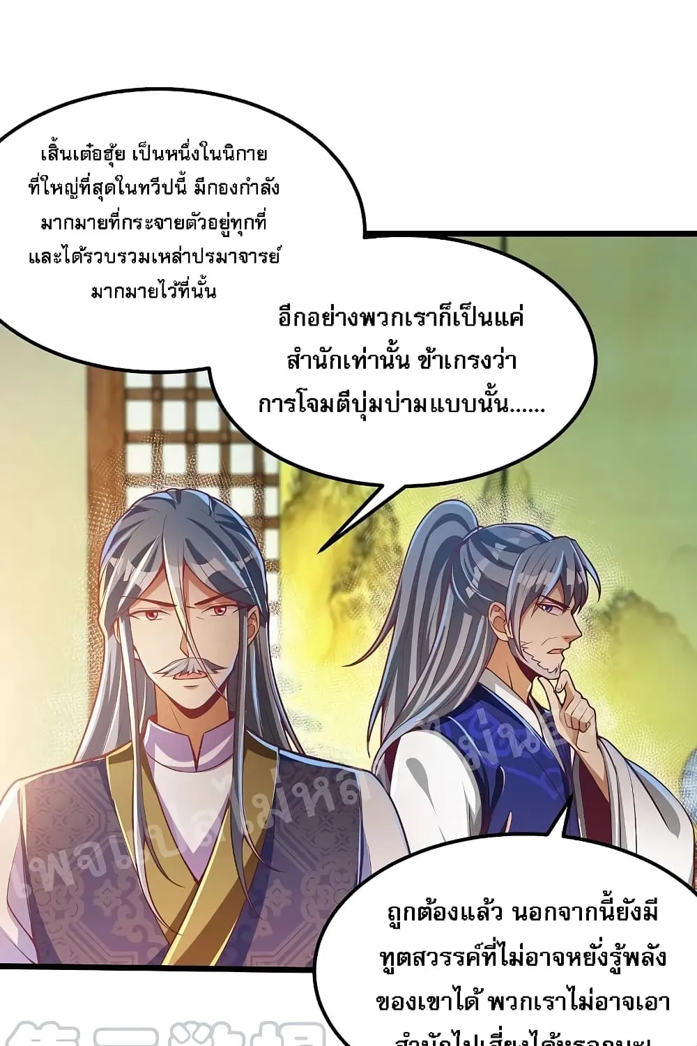 Returning the Heavenly King - หน้า 28