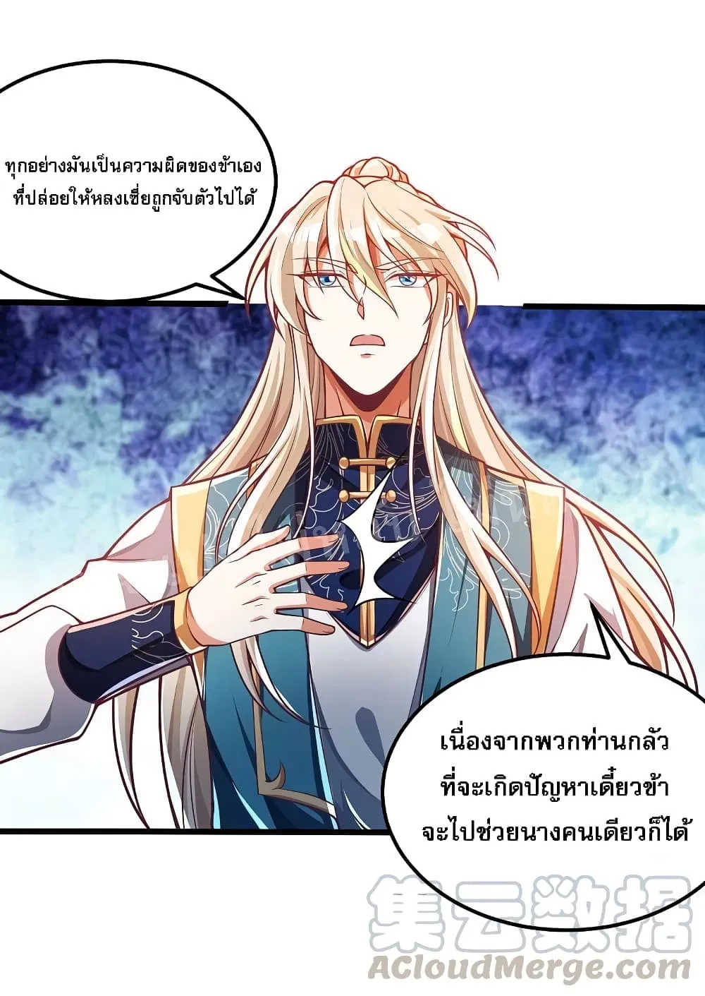 Returning the Heavenly King - หน้า 31