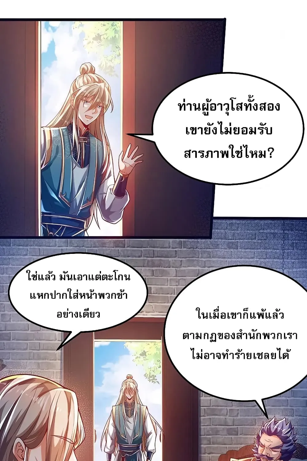 Returning the Heavenly King - หน้า 5