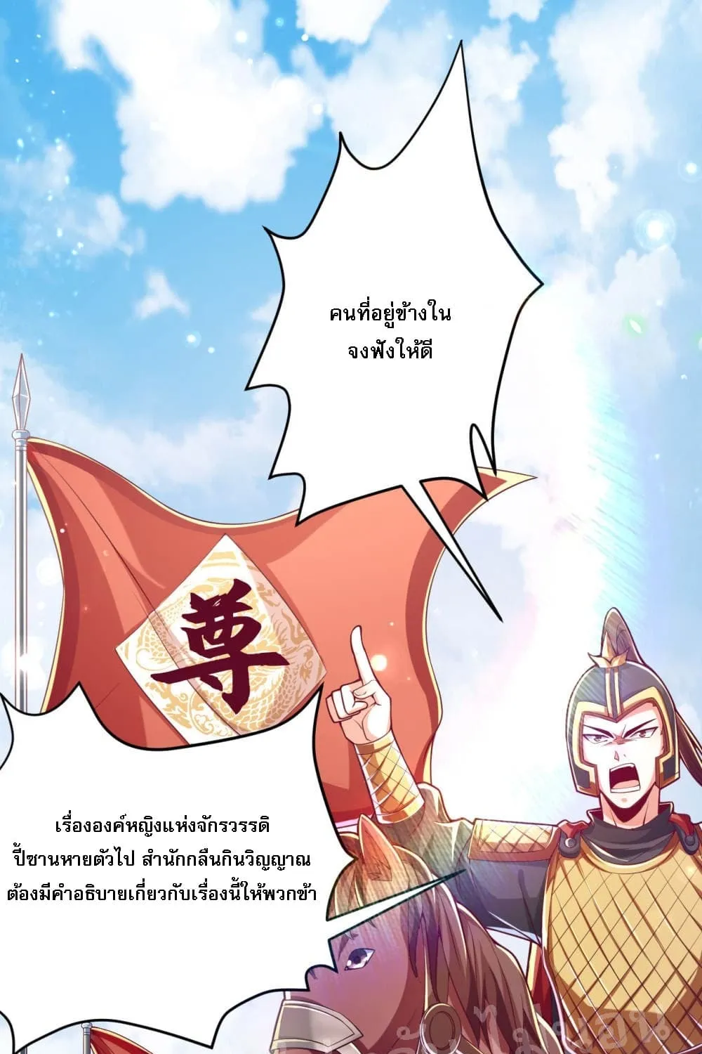 Returning the Heavenly King - หน้า 1