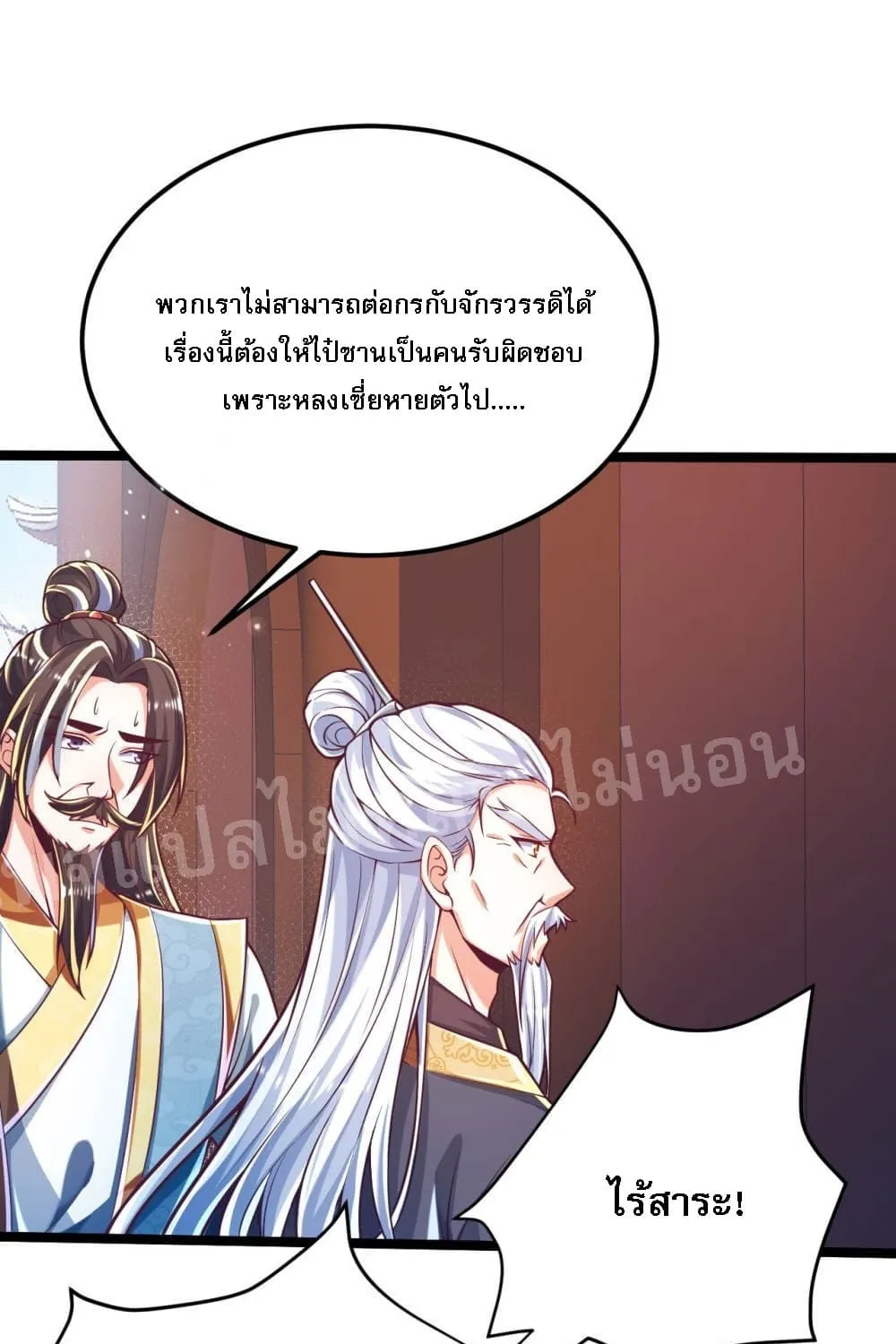 Returning the Heavenly King - หน้า 11