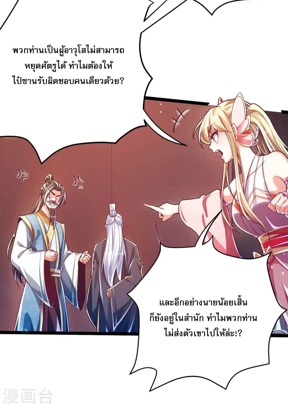 Returning the Heavenly King - หน้า 12