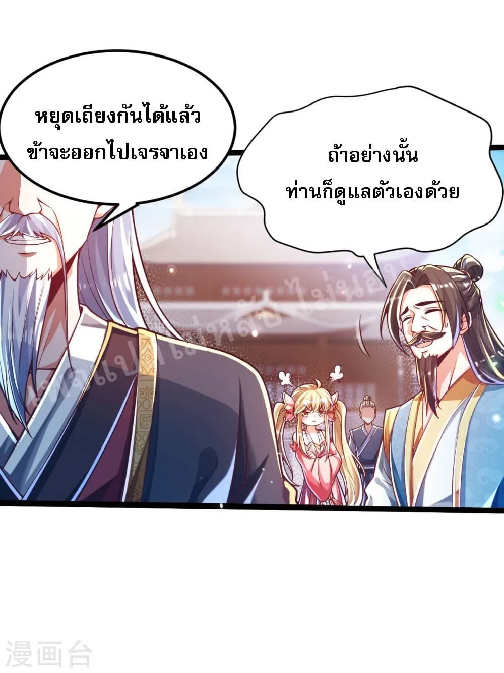 Returning the Heavenly King - หน้า 13