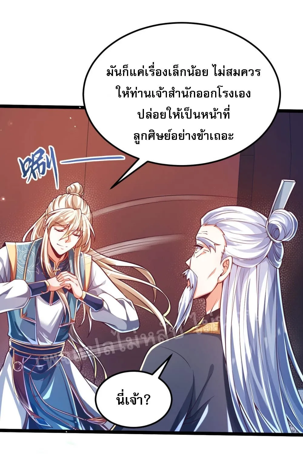 Returning the Heavenly King - หน้า 14