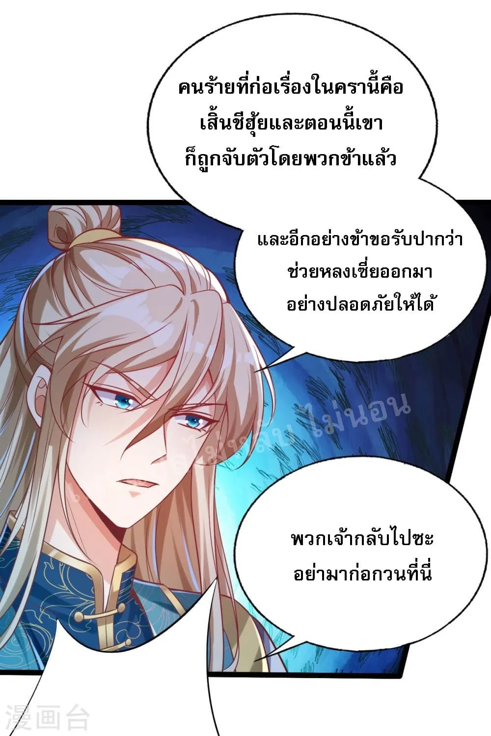 Returning the Heavenly King - หน้า 25