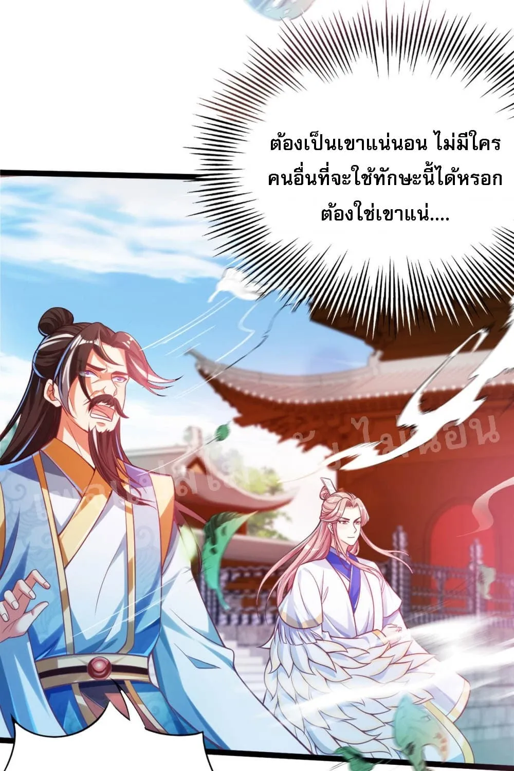 Returning the Heavenly King - หน้า 36