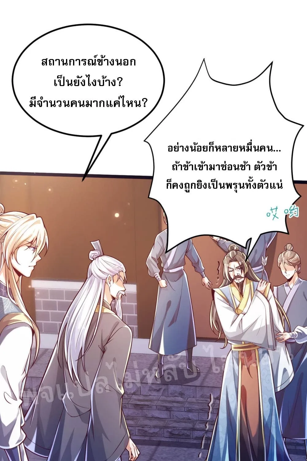 Returning the Heavenly King - หน้า 9