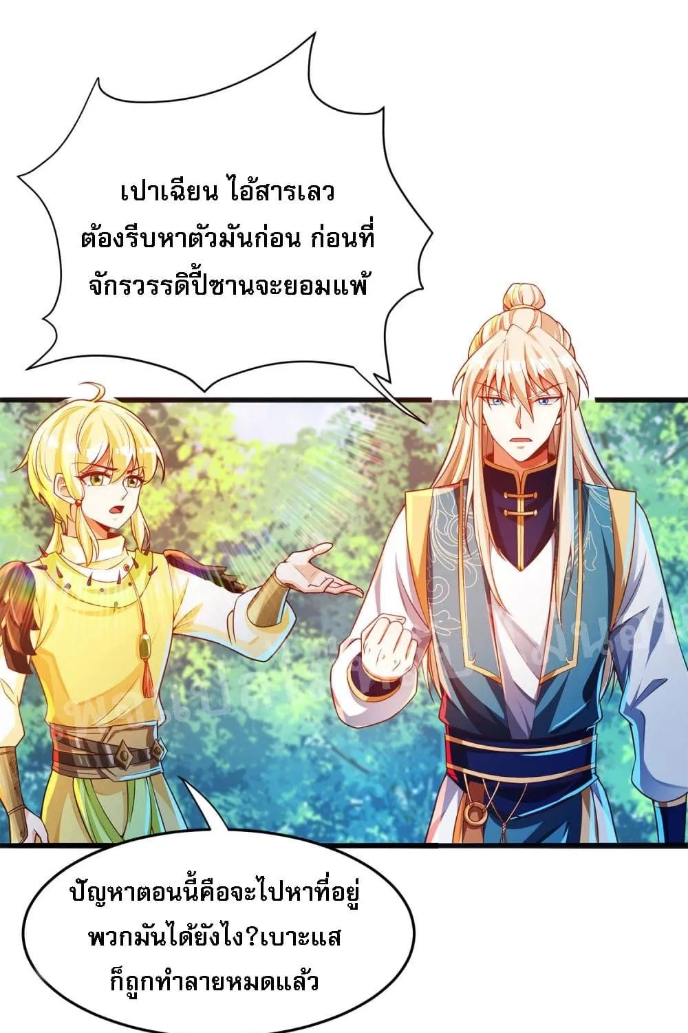 Returning the Heavenly King - หน้า 12