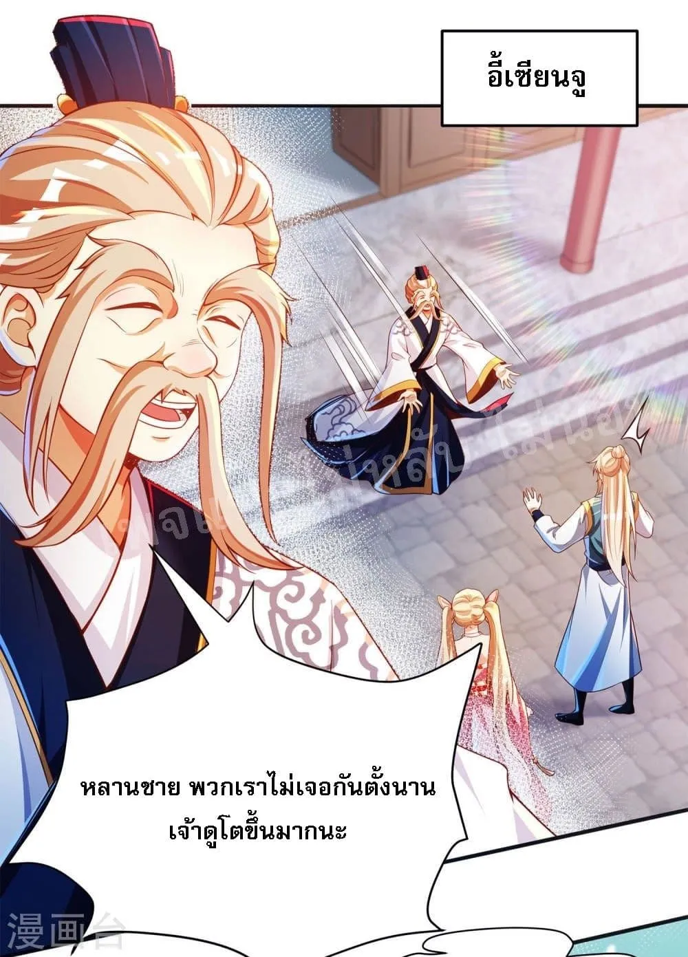 Returning the Heavenly King - หน้า 20