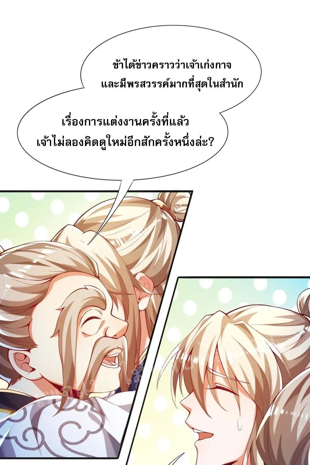 Returning the Heavenly King - หน้า 23